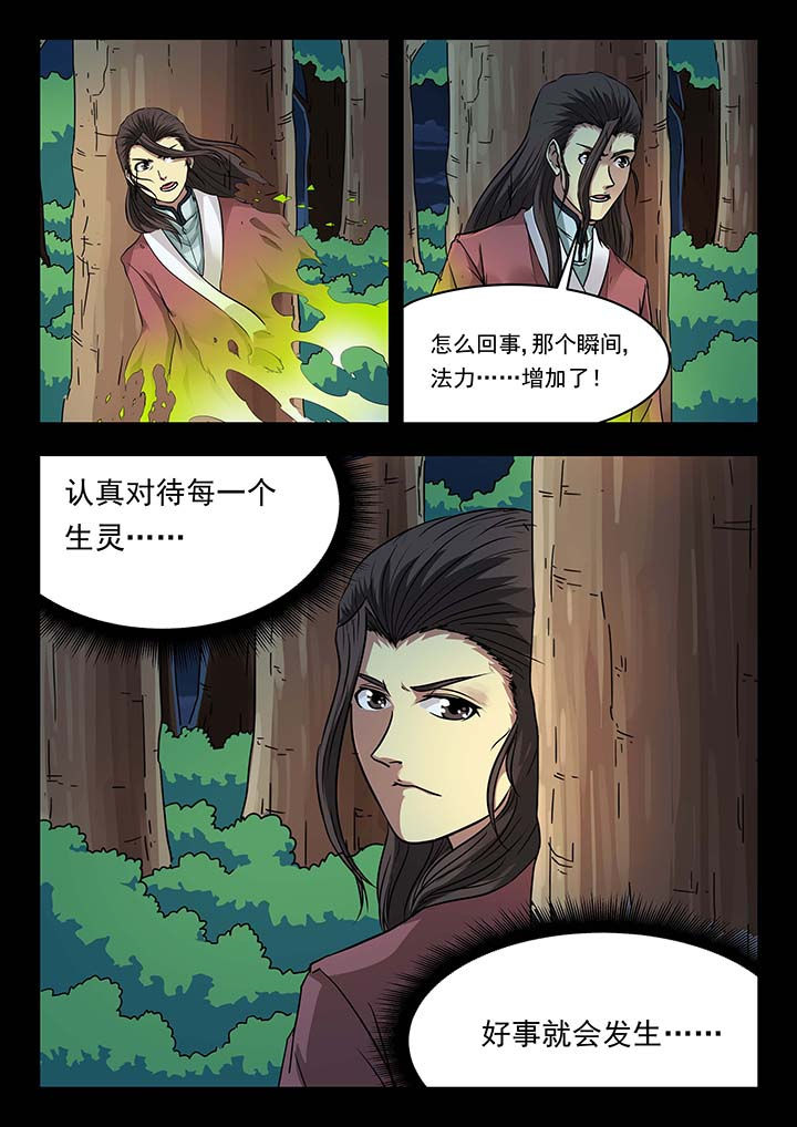 《阴阳特派》漫画最新章节第136章：免费下拉式在线观看章节第【2】张图片