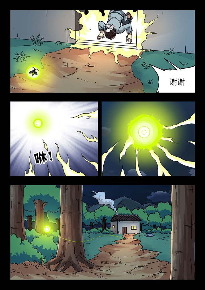 《阴阳特派》漫画最新章节第136章：免费下拉式在线观看章节第【3】张图片