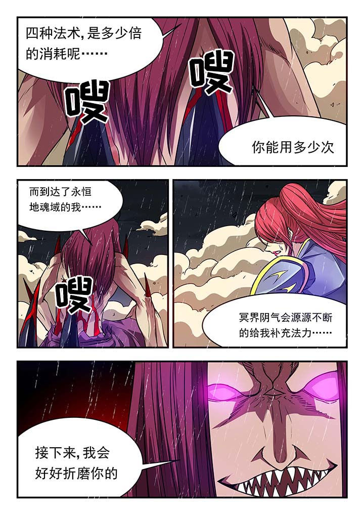 《阴阳特派》漫画最新章节第137章：免费下拉式在线观看章节第【3】张图片