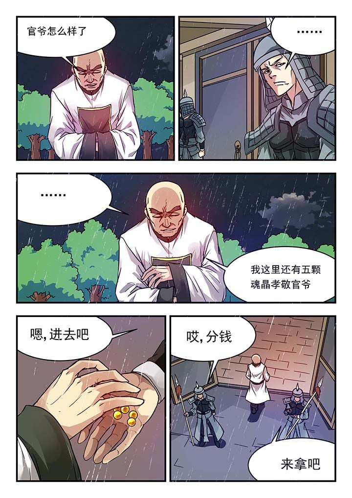 《阴阳特派》漫画最新章节第138章：免费下拉式在线观看章节第【2】张图片