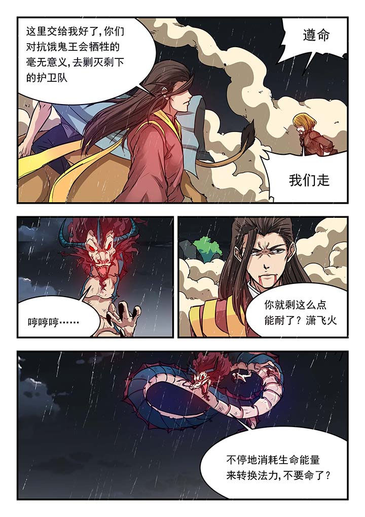 《阴阳特派》漫画最新章节第138章：免费下拉式在线观看章节第【8】张图片