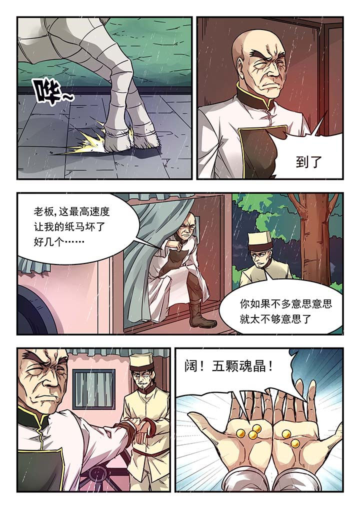 《阴阳特派》漫画最新章节第138章：免费下拉式在线观看章节第【5】张图片