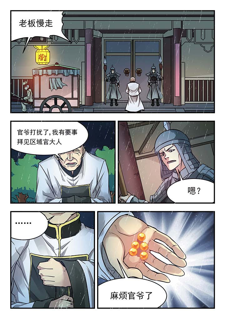 《阴阳特派》漫画最新章节第138章：免费下拉式在线观看章节第【4】张图片