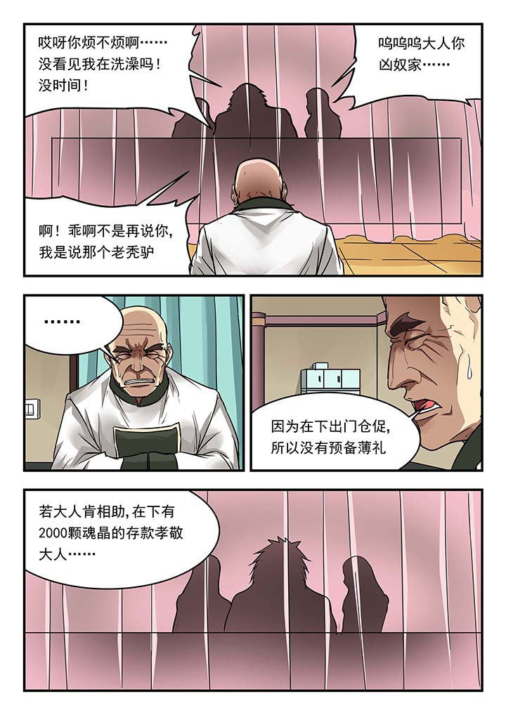 《阴阳特派》漫画最新章节第139章：免费下拉式在线观看章节第【7】张图片