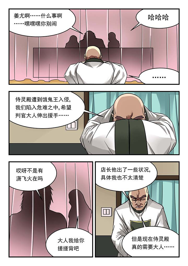 《阴阳特派》漫画最新章节第139章：免费下拉式在线观看章节第【8】张图片