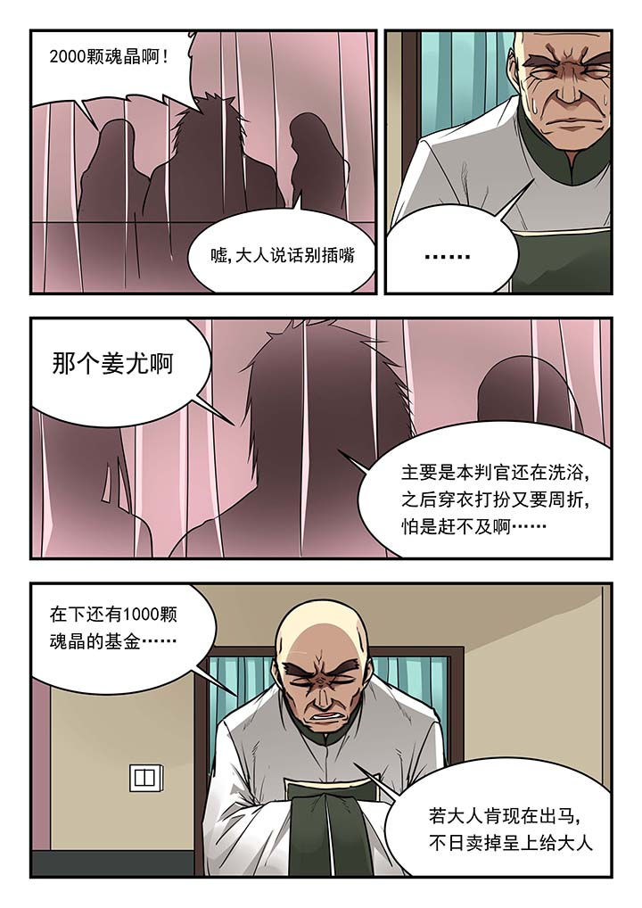 《阴阳特派》漫画最新章节第139章：免费下拉式在线观看章节第【6】张图片