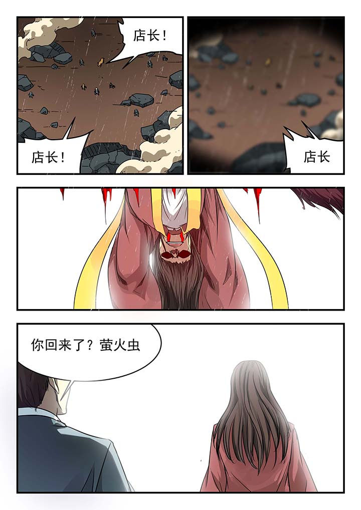 《阴阳特派》漫画最新章节第139章：免费下拉式在线观看章节第【1】张图片