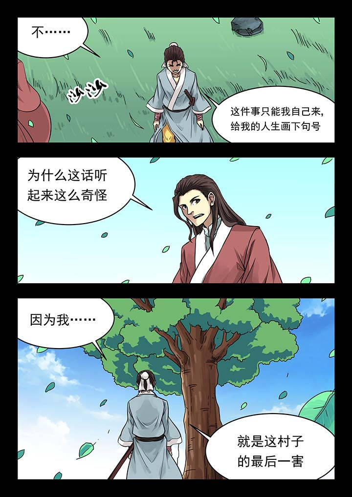 《阴阳特派》漫画最新章节第140章：免费下拉式在线观看章节第【5】张图片