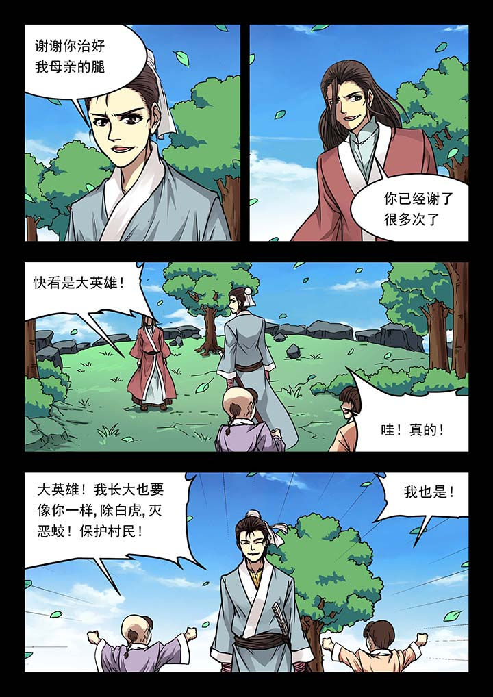 《阴阳特派》漫画最新章节第140章：免费下拉式在线观看章节第【8】张图片