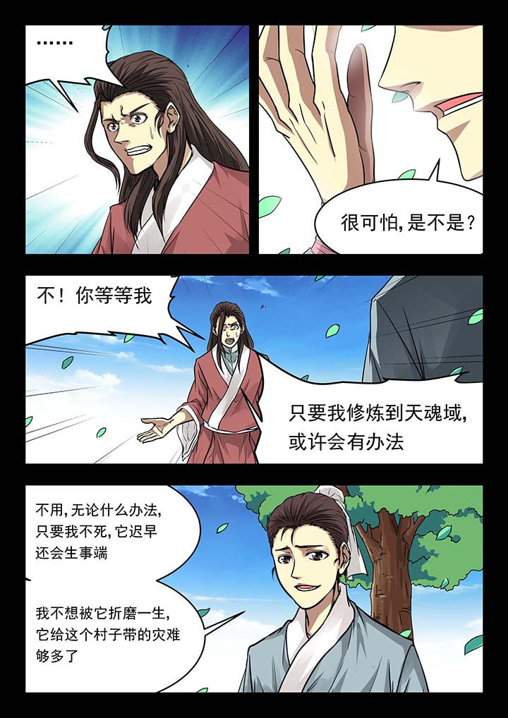 《阴阳特派》漫画最新章节第140章：免费下拉式在线观看章节第【3】张图片