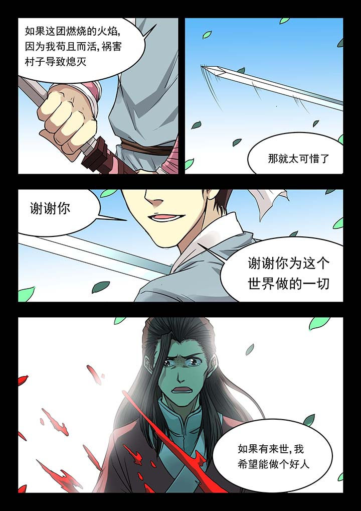 《阴阳特派》漫画最新章节第140章：免费下拉式在线观看章节第【1】张图片