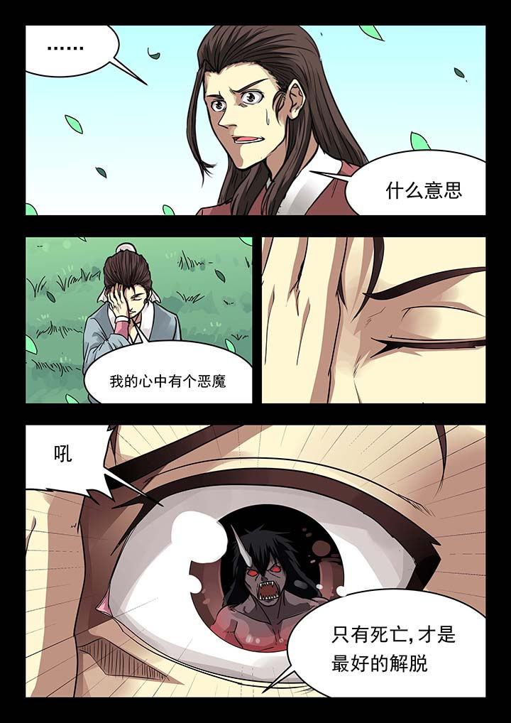 《阴阳特派》漫画最新章节第140章：免费下拉式在线观看章节第【4】张图片