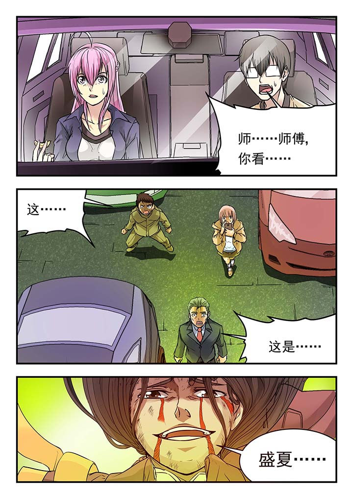 《阴阳特派》漫画最新章节第141章：免费下拉式在线观看章节第【3】张图片