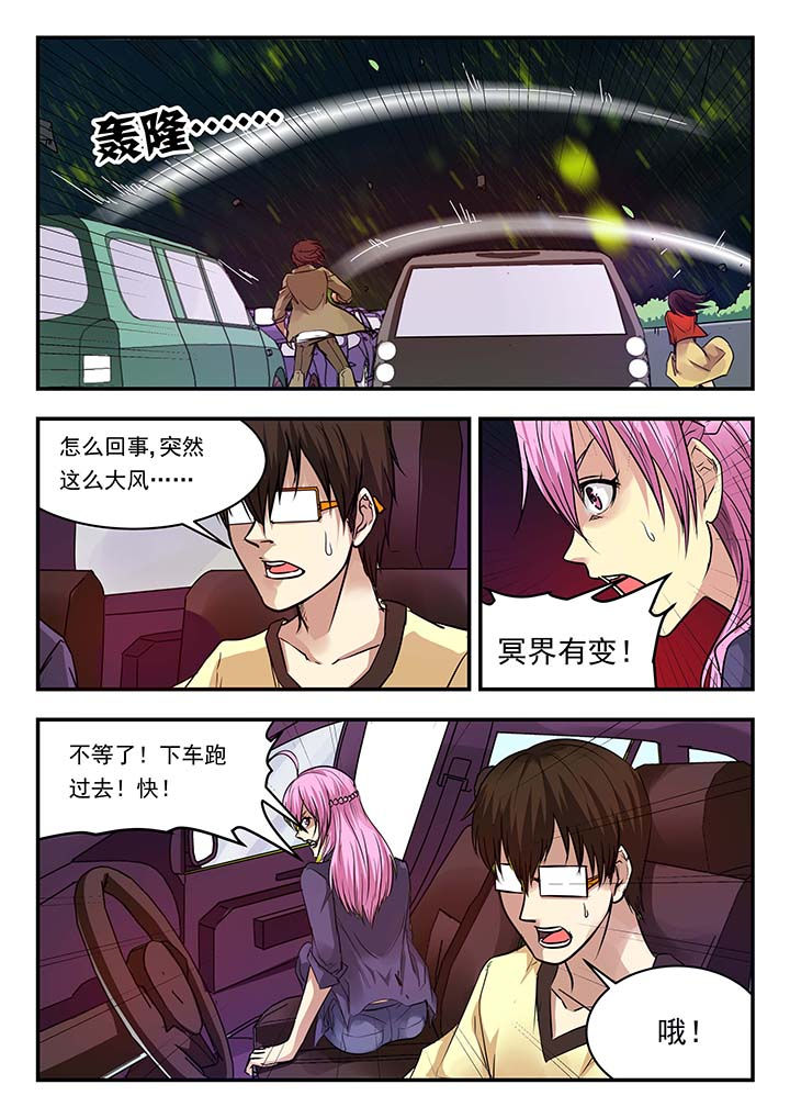 《阴阳特派》漫画最新章节第142章：免费下拉式在线观看章节第【5】张图片