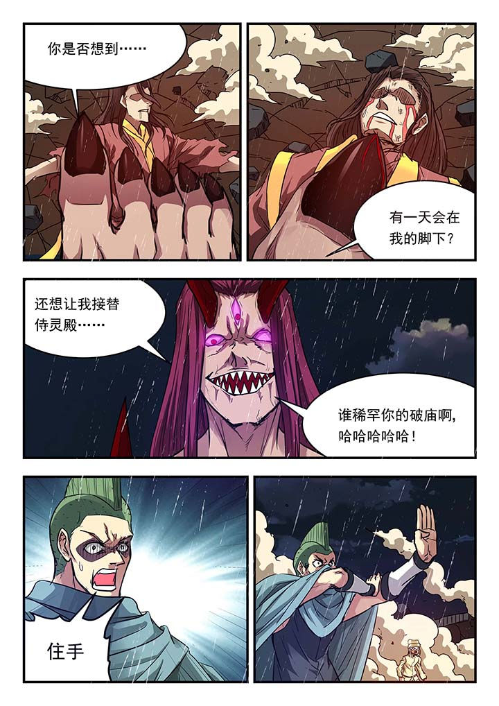 《阴阳特派》漫画最新章节第143章：免费下拉式在线观看章节第【2】张图片