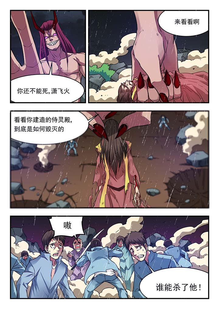 《阴阳特派》漫画最新章节第144章：免费下拉式在线观看章节第【8】张图片