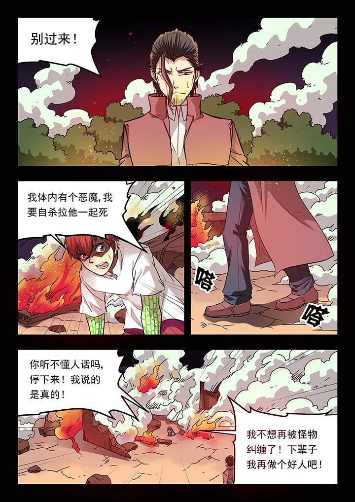 《阴阳特派》漫画最新章节第144章：免费下拉式在线观看章节第【3】张图片