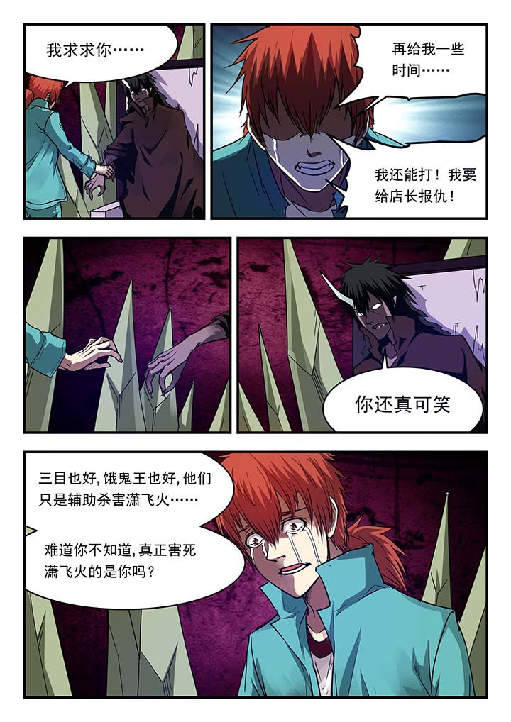 《阴阳特派》漫画最新章节第145章：免费下拉式在线观看章节第【2】张图片