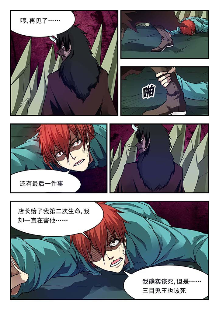 《阴阳特派》漫画最新章节第146章：免费下拉式在线观看章节第【2】张图片