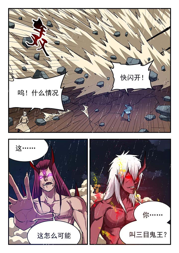 《阴阳特派》漫画最新章节第147章：免费下拉式在线观看章节第【2】张图片