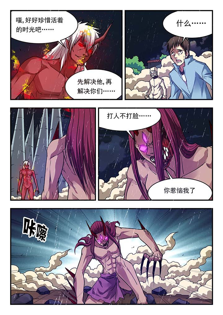 《阴阳特派》漫画最新章节第148章：免费下拉式在线观看章节第【2】张图片