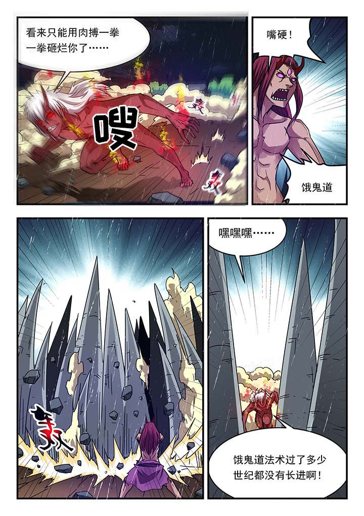 《阴阳特派》漫画最新章节第148章：免费下拉式在线观看章节第【6】张图片