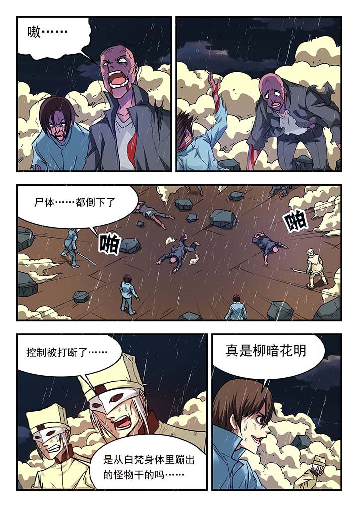 《阴阳特派》漫画最新章节第148章：免费下拉式在线观看章节第【3】张图片