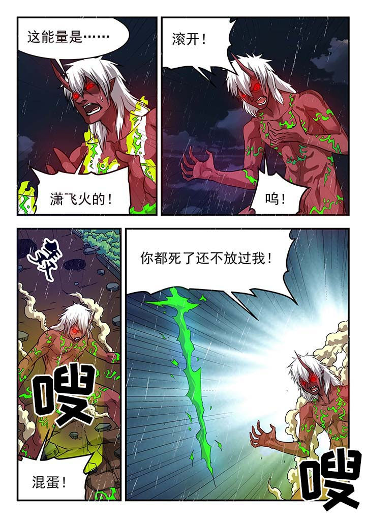 《阴阳特派》漫画最新章节第150章：免费下拉式在线观看章节第【5】张图片