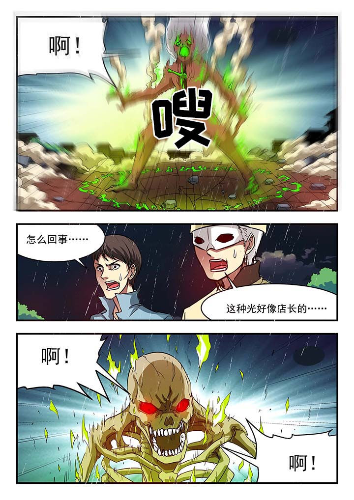 《阴阳特派》漫画最新章节第150章：免费下拉式在线观看章节第【3】张图片