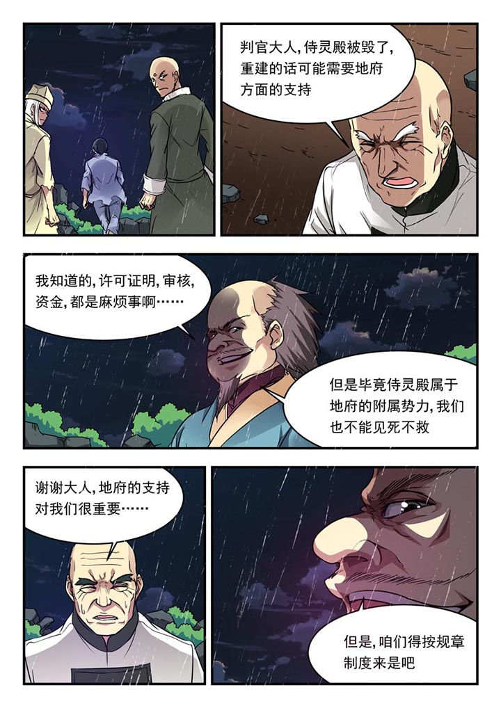 《阴阳特派》漫画最新章节第151章：免费下拉式在线观看章节第【2】张图片