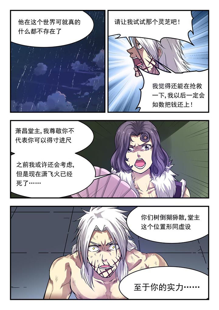 《阴阳特派》漫画最新章节第152章：免费下拉式在线观看章节第【3】张图片