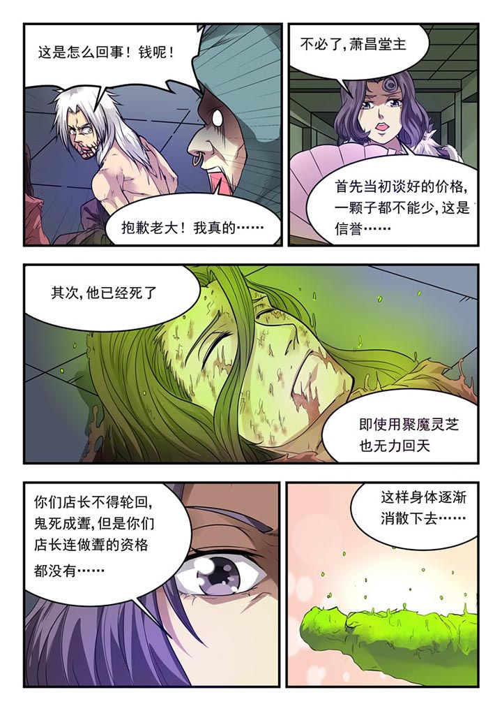 《阴阳特派》漫画最新章节第152章：免费下拉式在线观看章节第【4】张图片