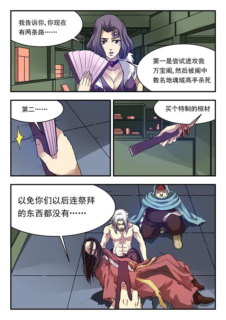 《阴阳特派》漫画最新章节第152章：免费下拉式在线观看章节第【1】张图片