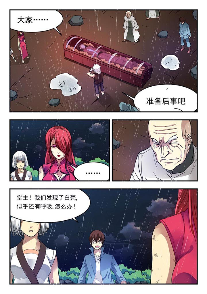 《阴阳特派》漫画最新章节第153章：免费下拉式在线观看章节第【3】张图片