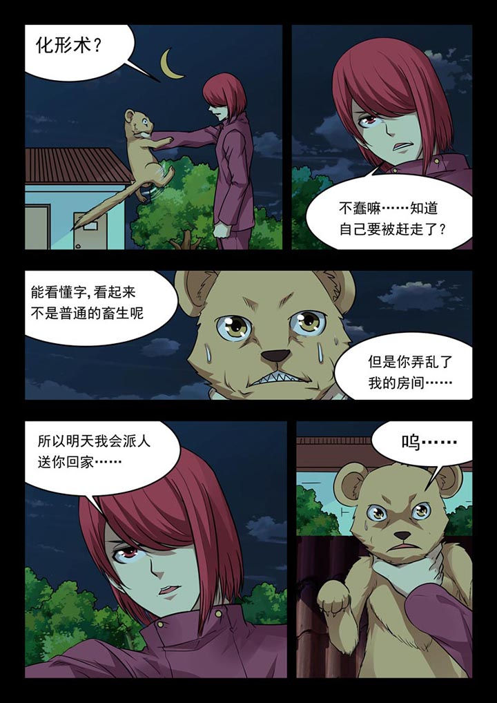 《阴阳特派》漫画最新章节第156章：免费下拉式在线观看章节第【2】张图片