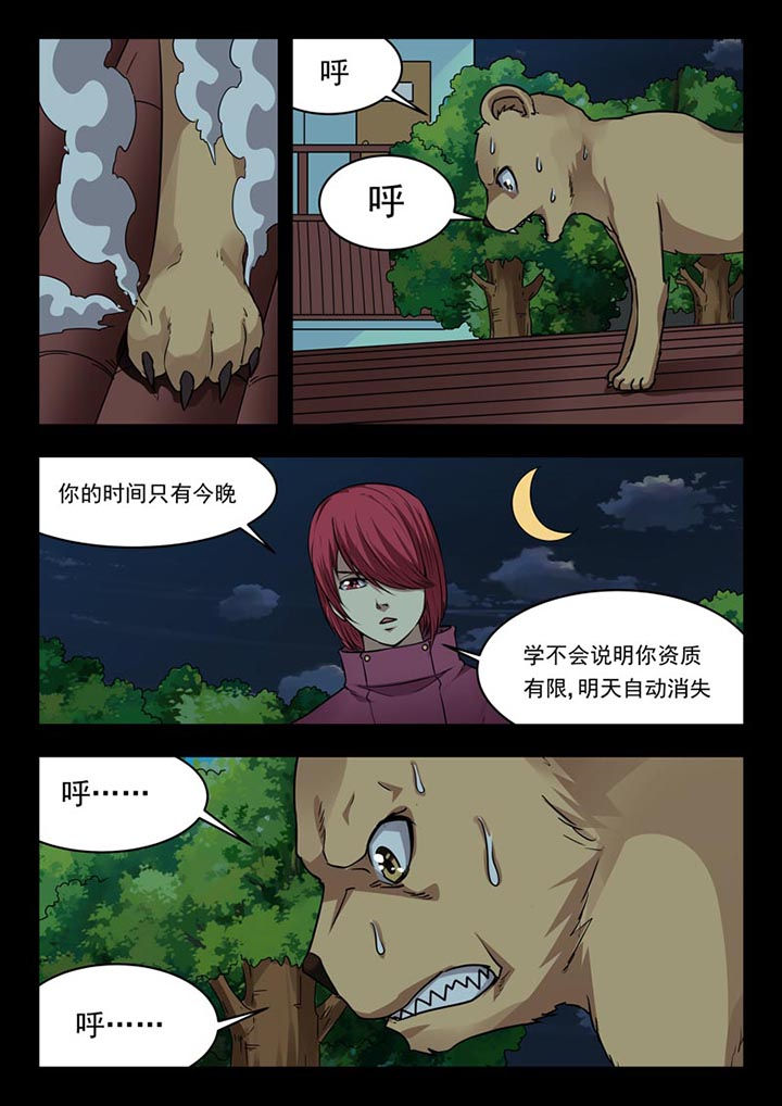 《阴阳特派》漫画最新章节第157章：免费下拉式在线观看章节第【6】张图片