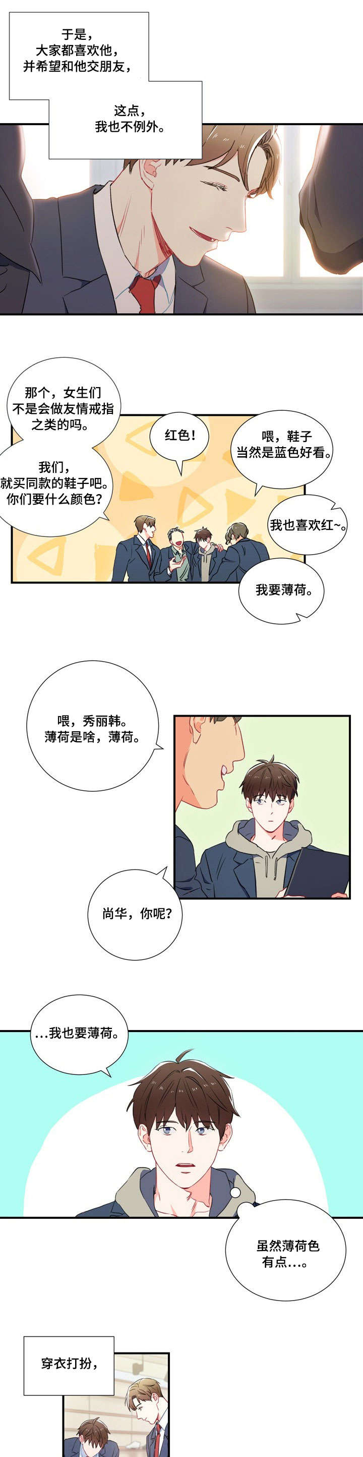 《意外接触》漫画最新章节第1章：暗恋免费下拉式在线观看章节第【3】张图片