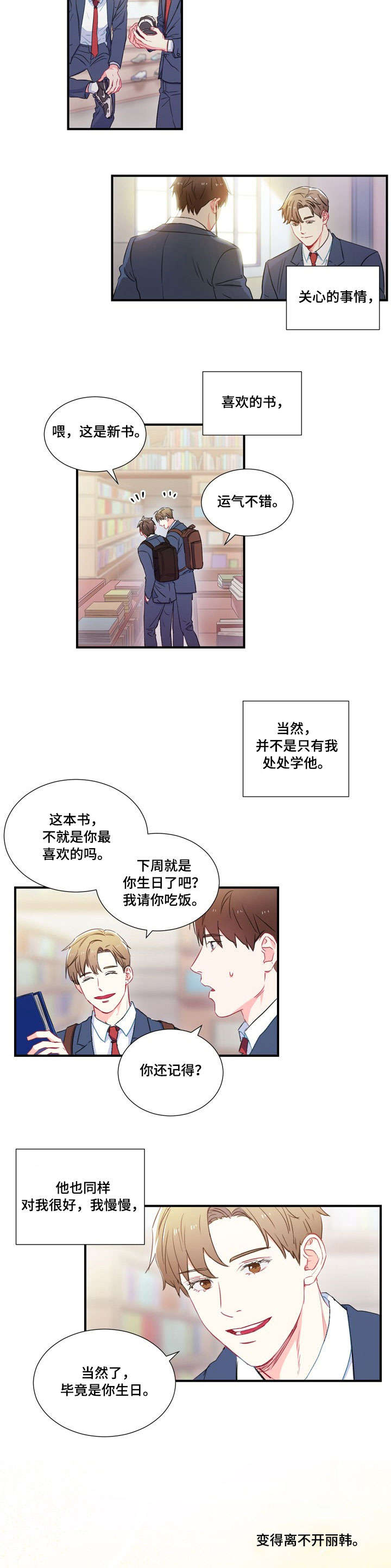 《意外接触》漫画最新章节第1章：暗恋免费下拉式在线观看章节第【2】张图片