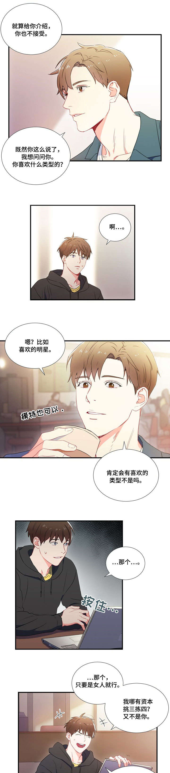 《意外接触》漫画最新章节第1章：暗恋免费下拉式在线观看章节第【6】张图片