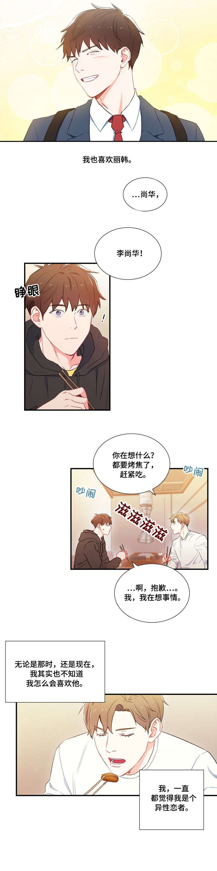 《意外接触》漫画最新章节第1章：暗恋免费下拉式在线观看章节第【1】张图片