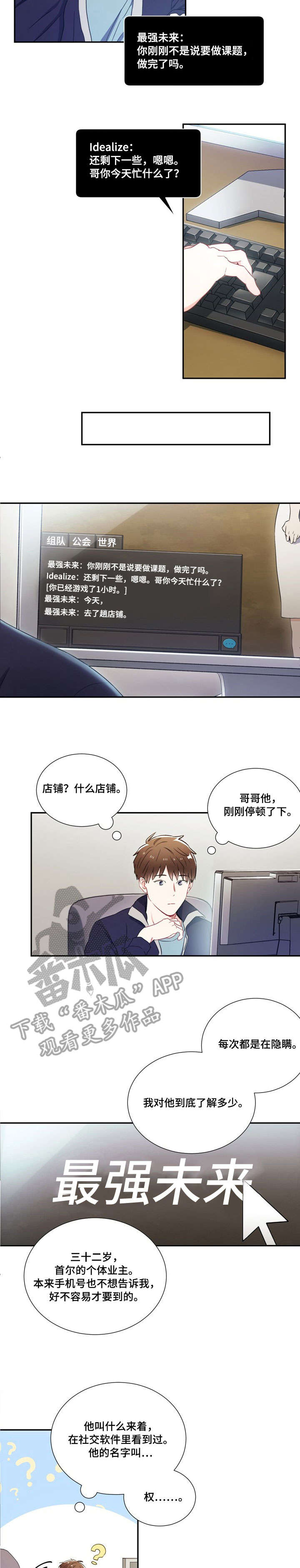 《意外接触》漫画最新章节第2章：第一免费下拉式在线观看章节第【2】张图片