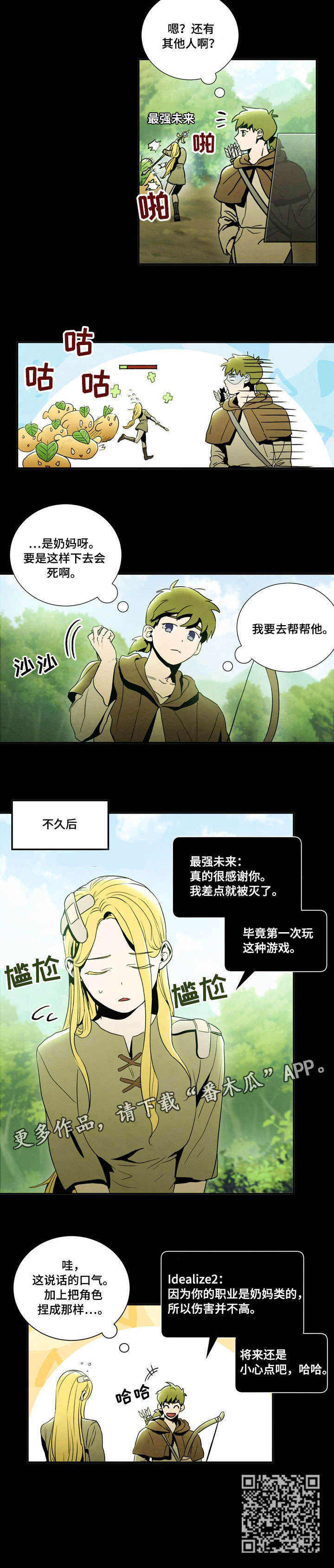 《意外接触》漫画最新章节第3章：游戏免费下拉式在线观看章节第【9】张图片