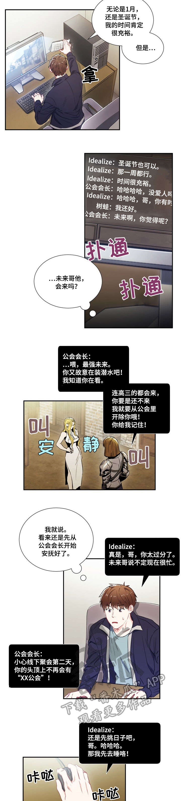 《意外接触》漫画最新章节第3章：游戏免费下拉式在线观看章节第【4】张图片