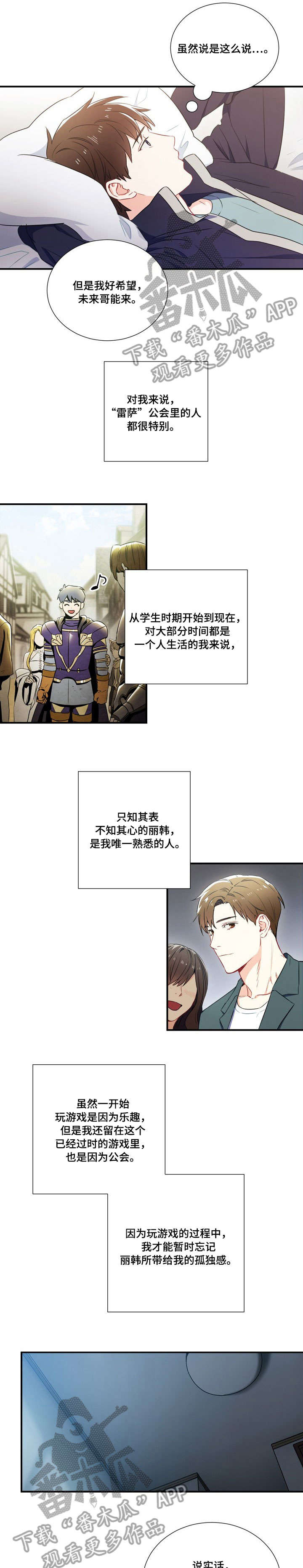 《意外接触》漫画最新章节第3章：游戏免费下拉式在线观看章节第【2】张图片