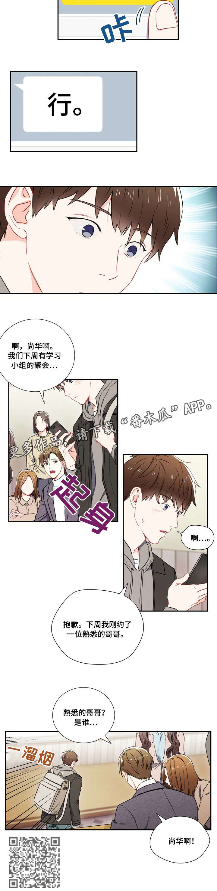 《意外接触》漫画最新章节第4章：行免费下拉式在线观看章节第【1】张图片