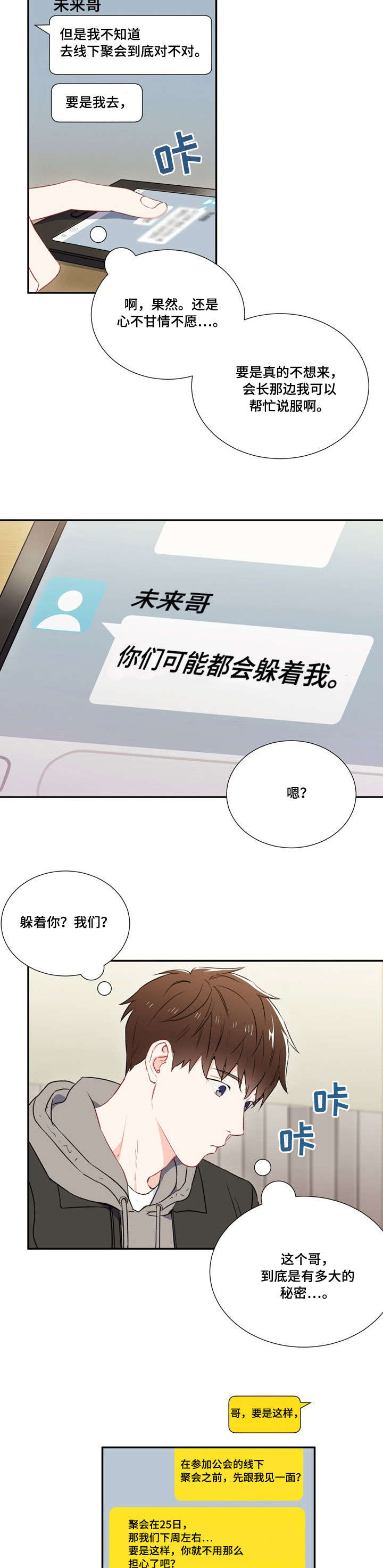 《意外接触》漫画最新章节第4章：行免费下拉式在线观看章节第【2】张图片