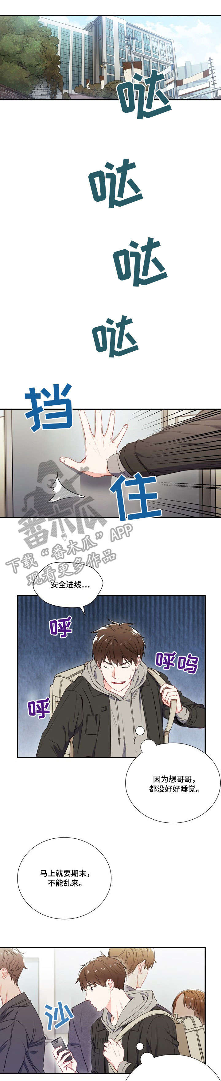 《意外接触》漫画最新章节第4章：行免费下拉式在线观看章节第【11】张图片