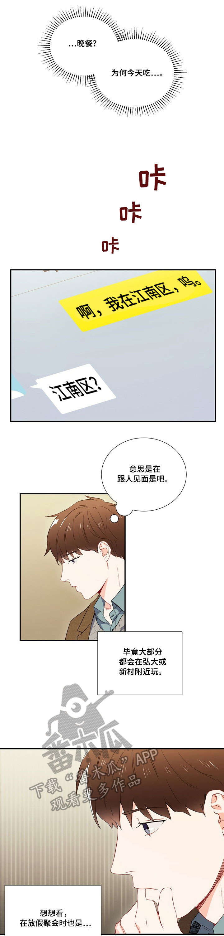 《意外接触》漫画最新章节第5章：视线免费下拉式在线观看章节第【6】张图片