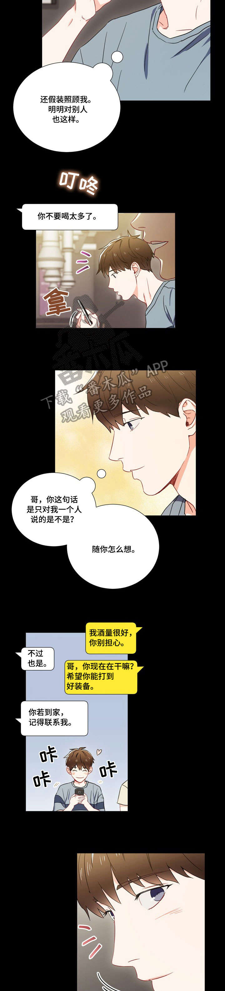 《意外接触》漫画最新章节第5章：视线免费下拉式在线观看章节第【2】张图片