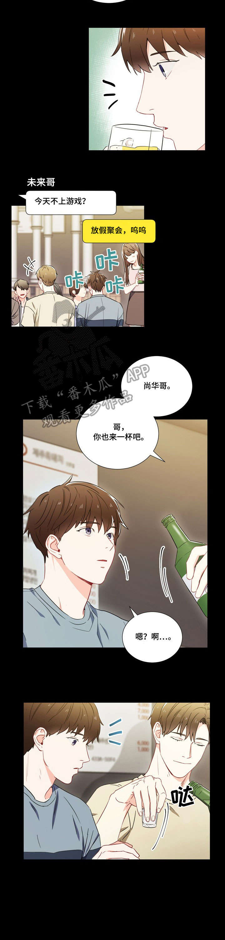 《意外接触》漫画最新章节第5章：视线免费下拉式在线观看章节第【4】张图片